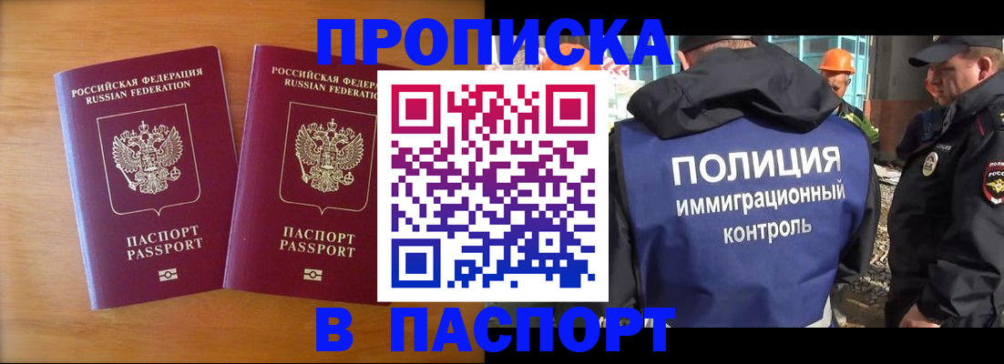 прописка паспорт в Балтийске