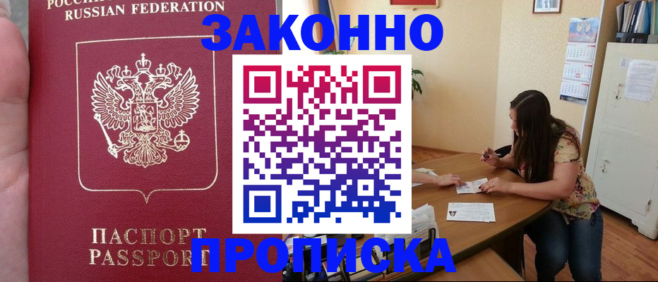 прописка 2025 в Балтийске