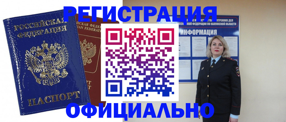 купить прописку в Балтийске