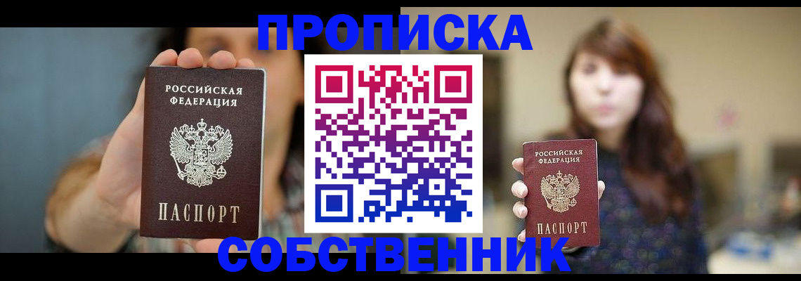 прописка регистрация в Балтийске