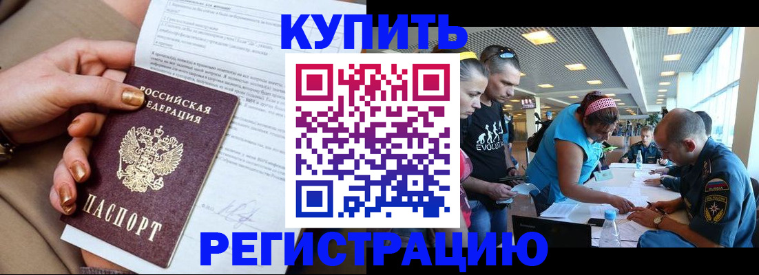 прописка законно в Балтийске