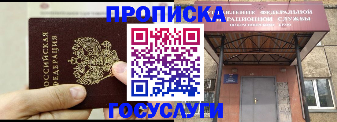 прописка 2025 в Балтийске